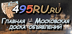 Доска объявлений города Барнаула на 495RU.ru